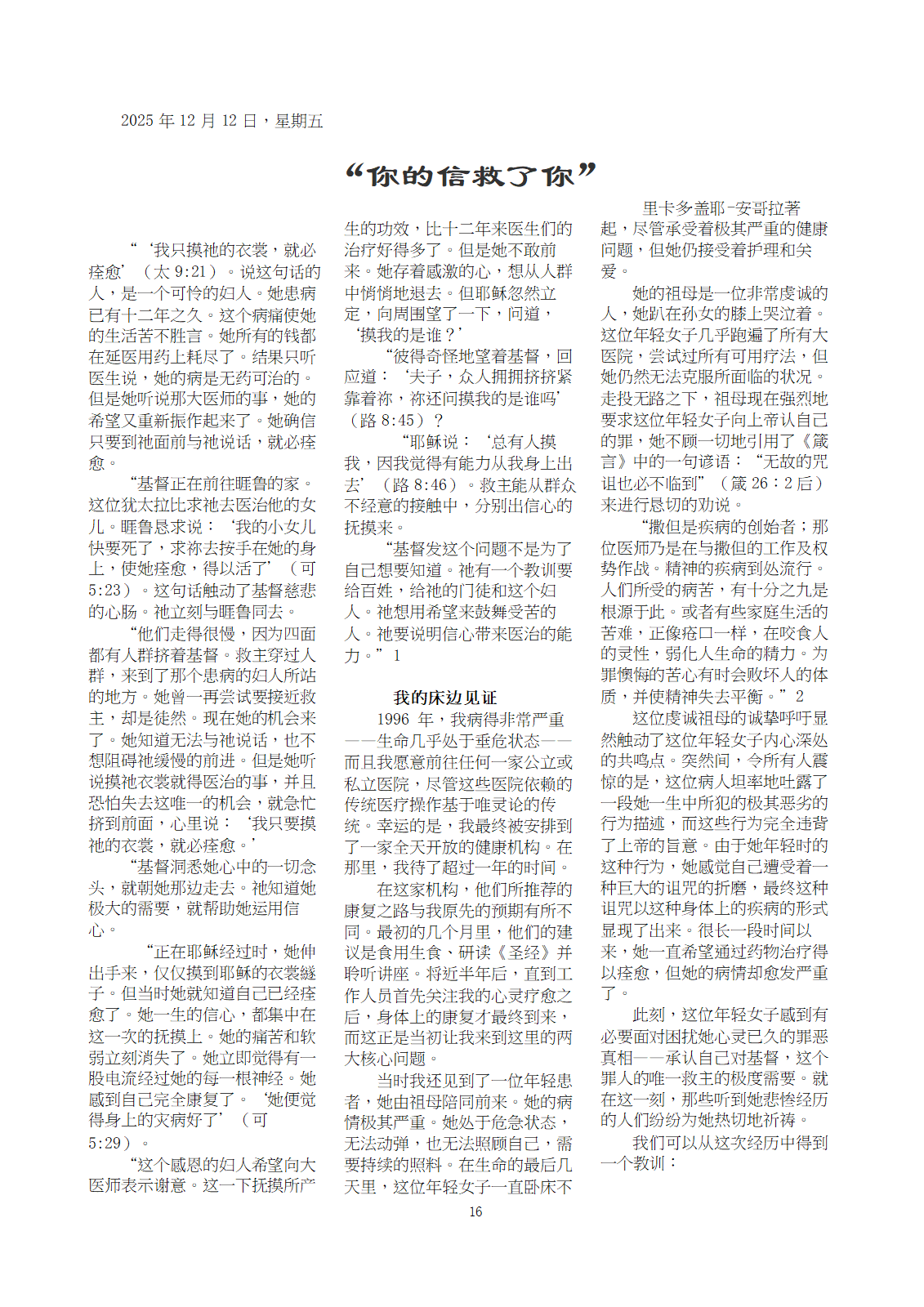 12月10日 逼迫中的信徒-1