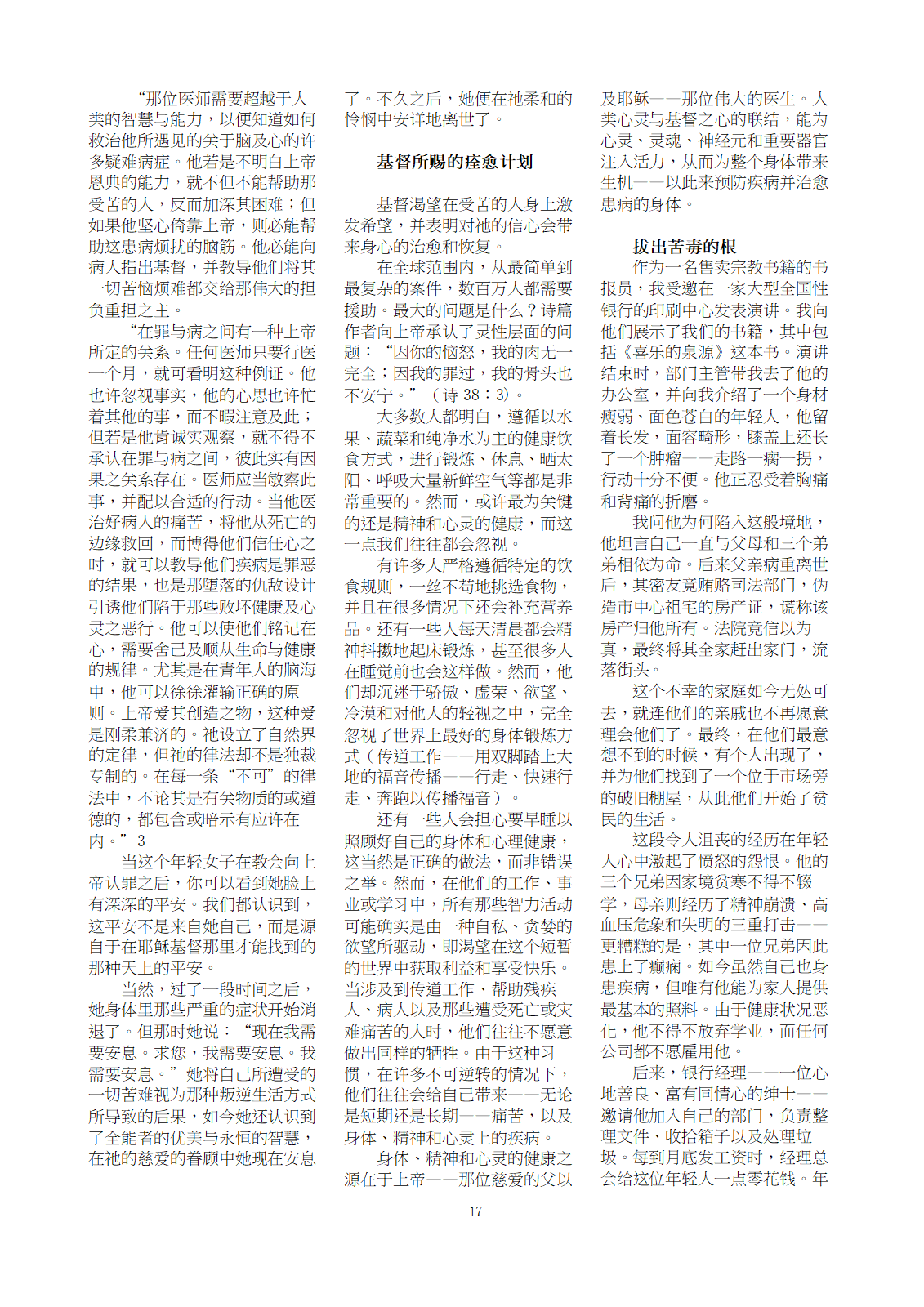 12月10日 逼迫中的信徒-2