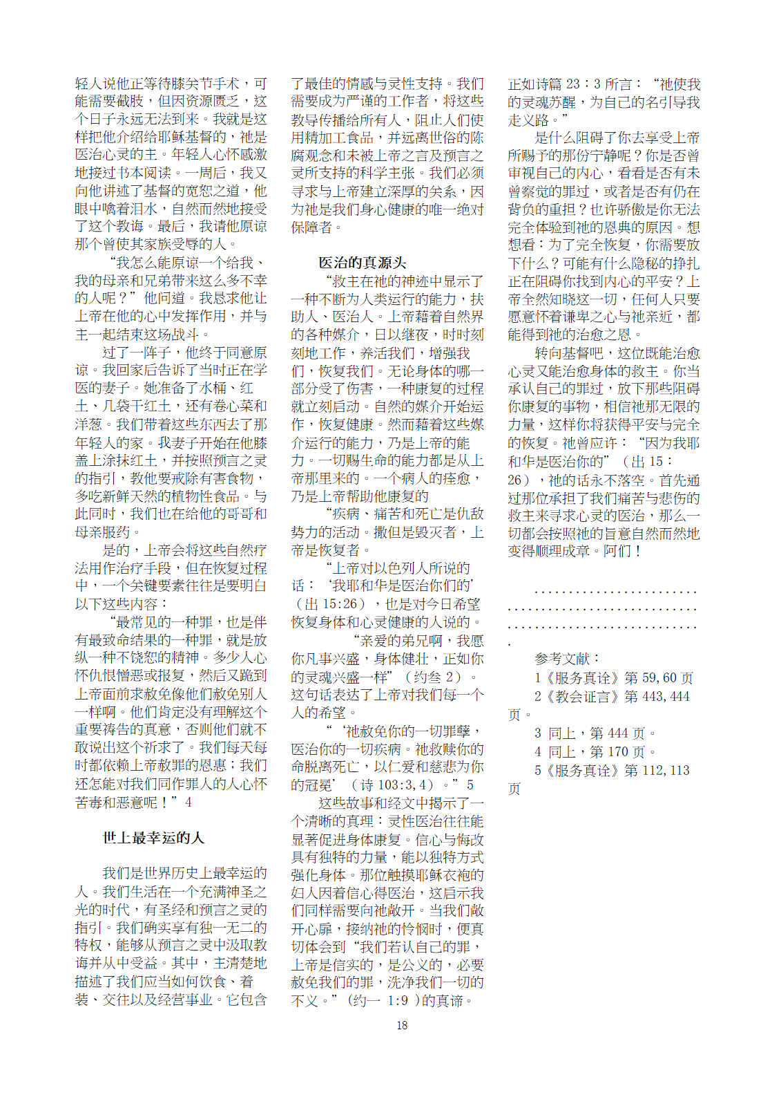 12月10日 逼迫中的信徒-3