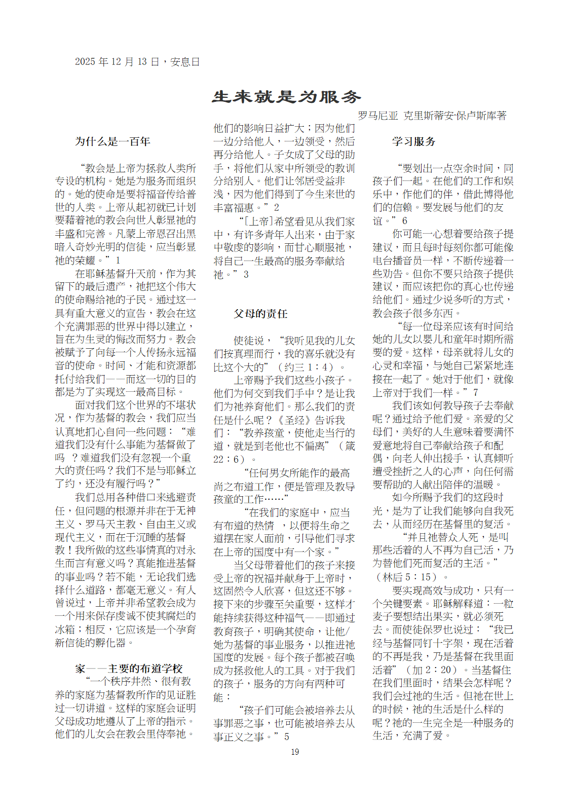 12月11日 圣诞节