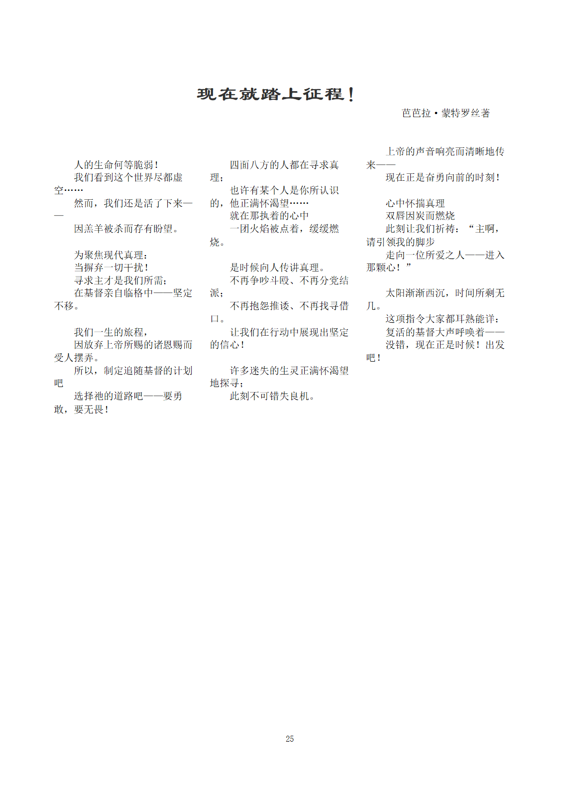 12月13日 教会合一