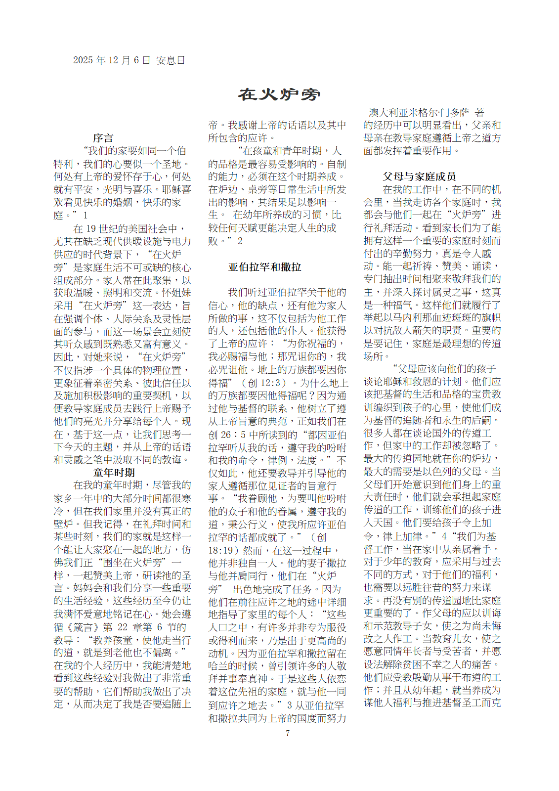 12月7日 教会领袖-1