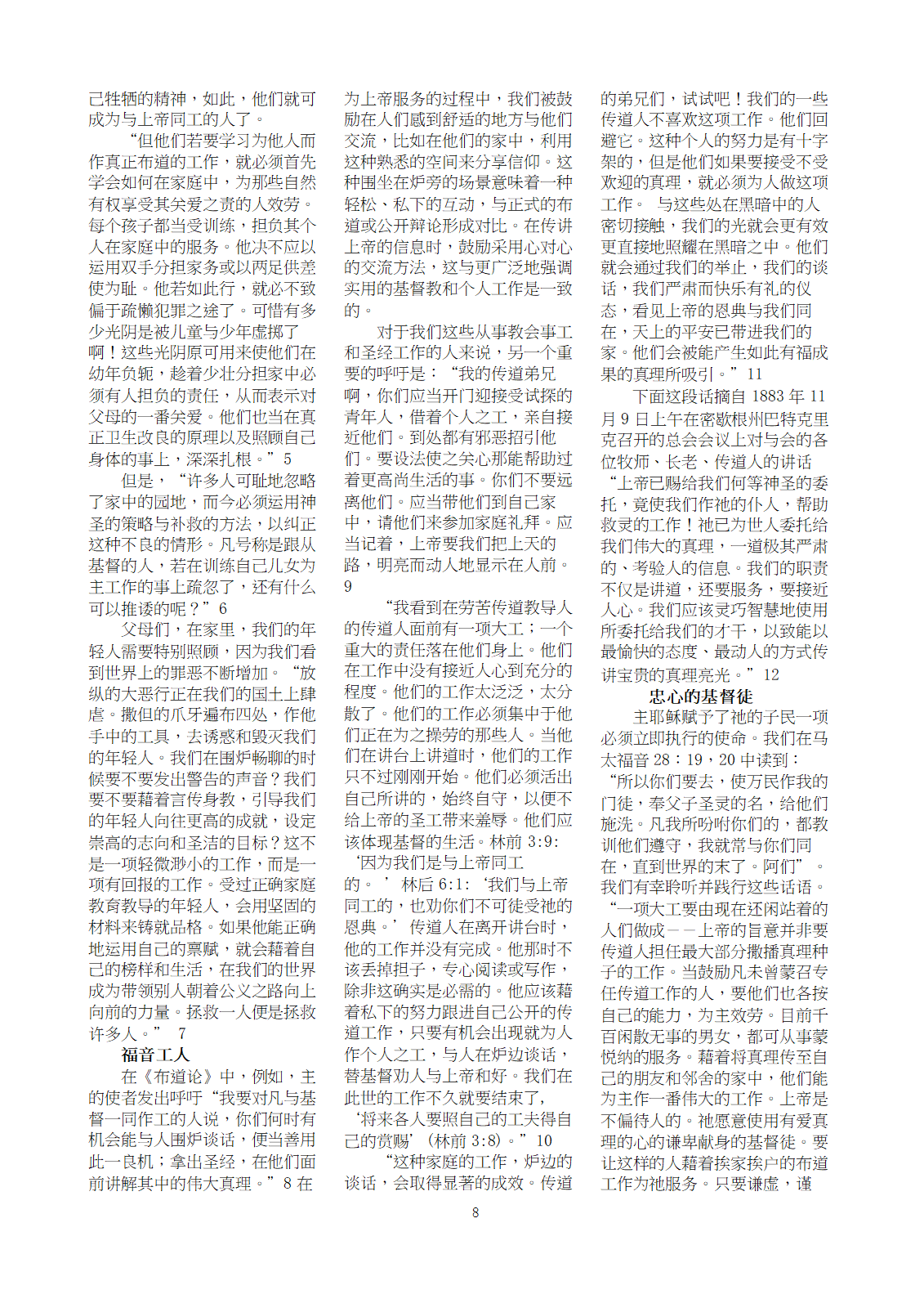 12月7日 教会领袖-2