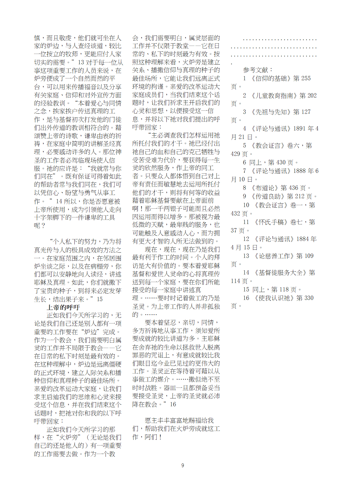 12月7日 教会领袖-3